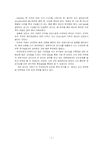 신경과학해부학 연구실에서 현장실습을 하며 느낀 점-3