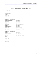 모바일 오피스의 현황과 기업 동향-1