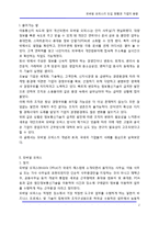 모바일 오피스의 현황과 기업 동향-2