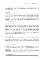 모바일 오피스의 현황과 기업 동향-3