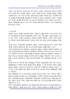 모바일 오피스의 현황과 기업 동향-4