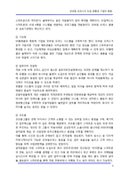 모바일 오피스의 현황과 기업 동향-9