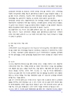 모바일 오피스의 현황과 기업 동향-11
