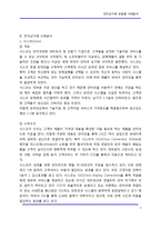 전자상거래 유형별 사례분석-3