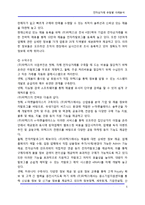 전자상거래 유형별 사례분석-5