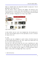 전자상거래 유형별 사례분석-6