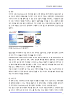 전자상거래 유형별 사례분석-7