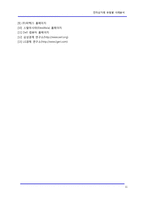 전자상거래 유형별 사례분석-11