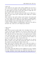 종합적 품질경영 TQM의 이론적 고찰-2