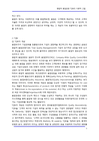 종합적 품질경영 TQM의 이론적 고찰-3