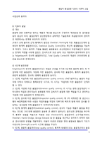 종합적 품질경영 TQM의 이론적 고찰-5