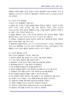 종합적 품질경영 TQM의 이론적 고찰-8