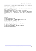 종합적 품질경영 TQM의 이론적 고찰-14