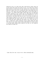 `다문화사회의 이해` 를 읽고-3