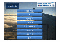 대한항공_인사관리-2