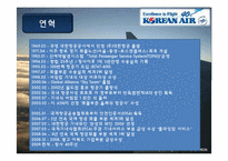 대한항공_인사관리-3