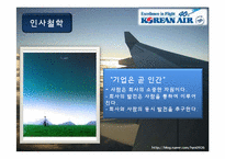 대한항공_인사관리-6