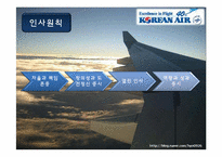 대한항공_인사관리-7