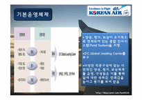 대한항공_인사관리-9