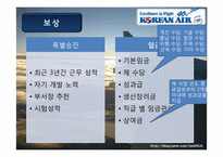 대한항공_인사관리-11