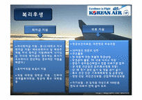 대한항공_인사관리-12