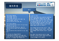 대한항공_인사관리-13