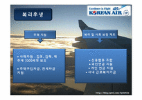 대한항공_인사관리-14