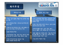 대한항공_인사관리-15