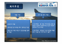 대한항공_인사관리-16
