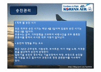 대한항공_인사관리-17