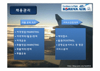 대한항공_인사관리-18