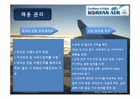 대한항공_인사관리-19
