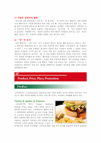 크라제버거 레포트-7