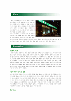 크라제버거 레포트-9