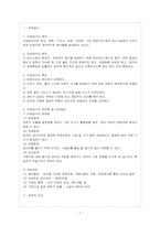 [방통대 가정(식품영양학) 4학년 급식경영 A형] 단체급식과 상업적 외식이 다른 근본적인 차이점이 무엇인지 설명하고 상업적 외식 중 한 업체를 선택하여 현황(메뉴, 마케팅전략, 서비스, 매출, 운영방법 등)을 조사하여 작성하시오.-2
