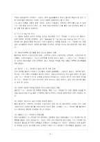 [방통대 가정(식품영양학) 4학년 급식경영 A형] 단체급식과 상업적 외식이 다른 근본적인 차이점이 무엇인지 설명하고 상업적 외식 중 한 업체를 선택하여 현황(메뉴, 마케팅전략, 서비스, 매출, 운영방법 등)을 조사하여 작성하시오.-5