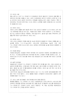 [방통대 가정(식품영양학) 4학년 급식경영 A형] 단체급식과 상업적 외식이 다른 근본적인 차이점이 무엇인지 설명하고 상업적 외식 중 한 업체를 선택하여 현황(메뉴, 마케팅전략, 서비스, 매출, 운영방법 등)을 조사하여 작성하시오.-7