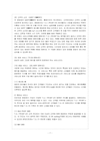 [방통대 가정(식품영양학) 4학년 급식경영 A형] 단체급식과 상업적 외식이 다른 근본적인 차이점이 무엇인지 설명하고 상업적 외식 중 한 업체를 선택하여 현황(메뉴, 마케팅전략, 서비스, 매출, 운영방법 등)을 조사하여 작성하시오.-8