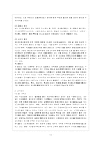 [방통대 가정(식품영양학) 4학년 급식경영 A형] 단체급식과 상업적 외식이 다른 근본적인 차이점이 무엇인지 설명하고 상업적 외식 중 한 업체를 선택하여 현황(메뉴, 마케팅전략, 서비스, 매출, 운영방법 등)을 조사하여 작성하시오.-11