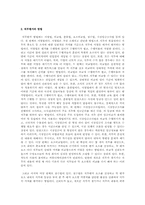 경영에서 직무평가의 필요성과 직무평가 결과의 이용-2