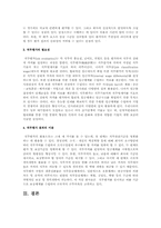 경영에서 직무평가의 필요성과 직무평가 결과의 이용-3