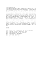 경영에서 직무평가의 필요성과 직무평가 결과의 이용-4