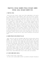 만들어지는 리더십 김응룡과 히딩크 리더십의 성향과 차이점 그리고 리더십의 문화적 차이-1