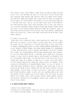 만들어지는 리더십 김응룡과 히딩크 리더십의 성향과 차이점 그리고 리더십의 문화적 차이-2