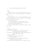 [간호학]경계선성격장애-11