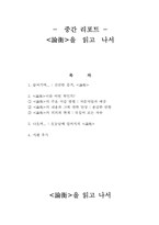 중국문학사 논형-1