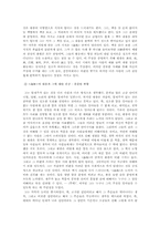 중국문학사 논형-3