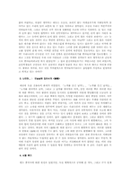 중국문학사 논형-7