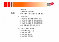 11번가(최종보고)-1