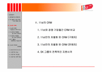 11번가(최종보고)-7